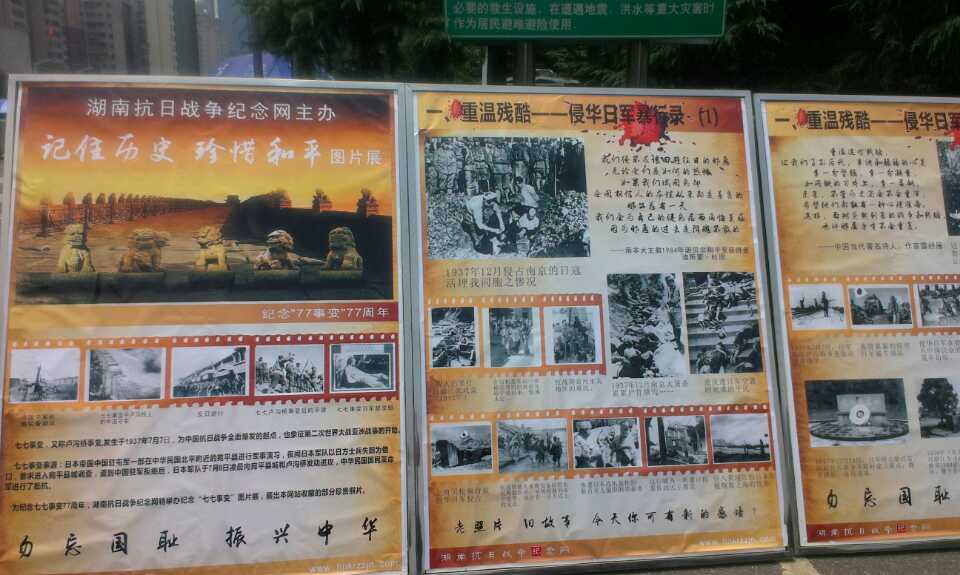 珍愛(ài)和平，勿忘國(guó)恥，圖片展覽2