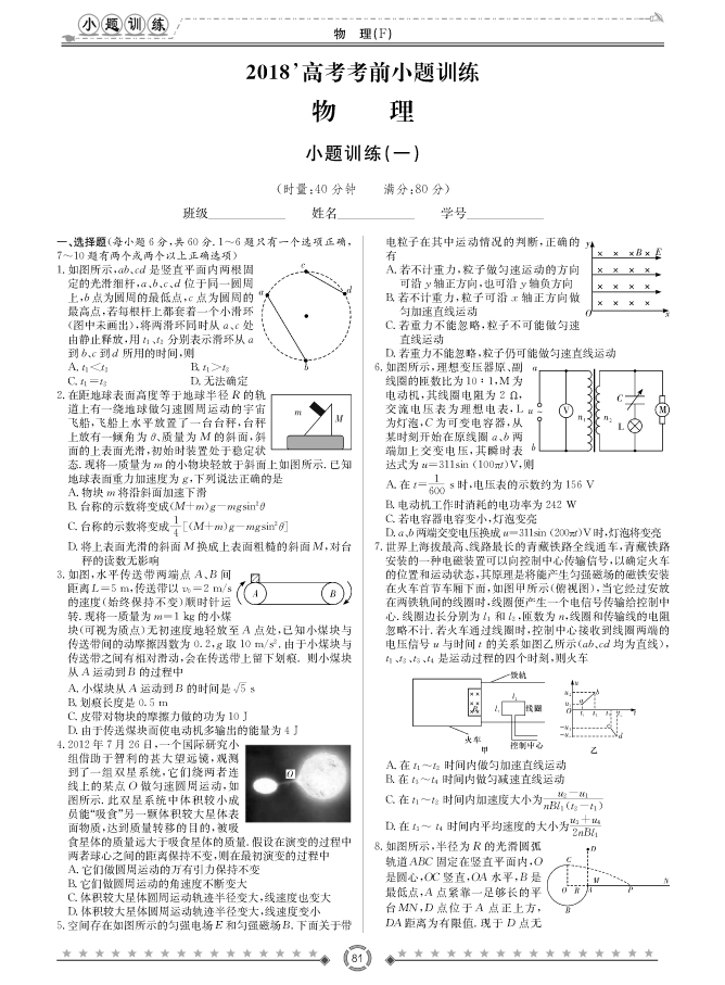 [物理]師大附中、長(zhǎng)沙一中2018高考考前小題訓(xùn)練