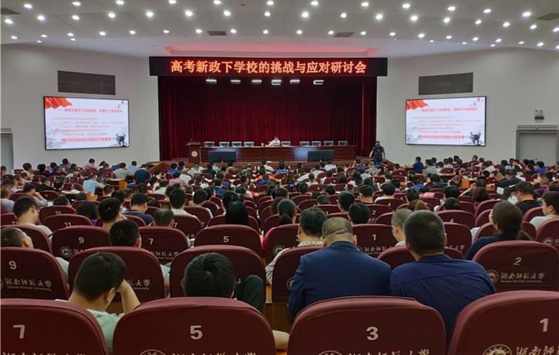 圖為2019年舉辦“高考新政下學(xué)校的挑戰(zhàn)和應(yīng)對研討會(huì)”。