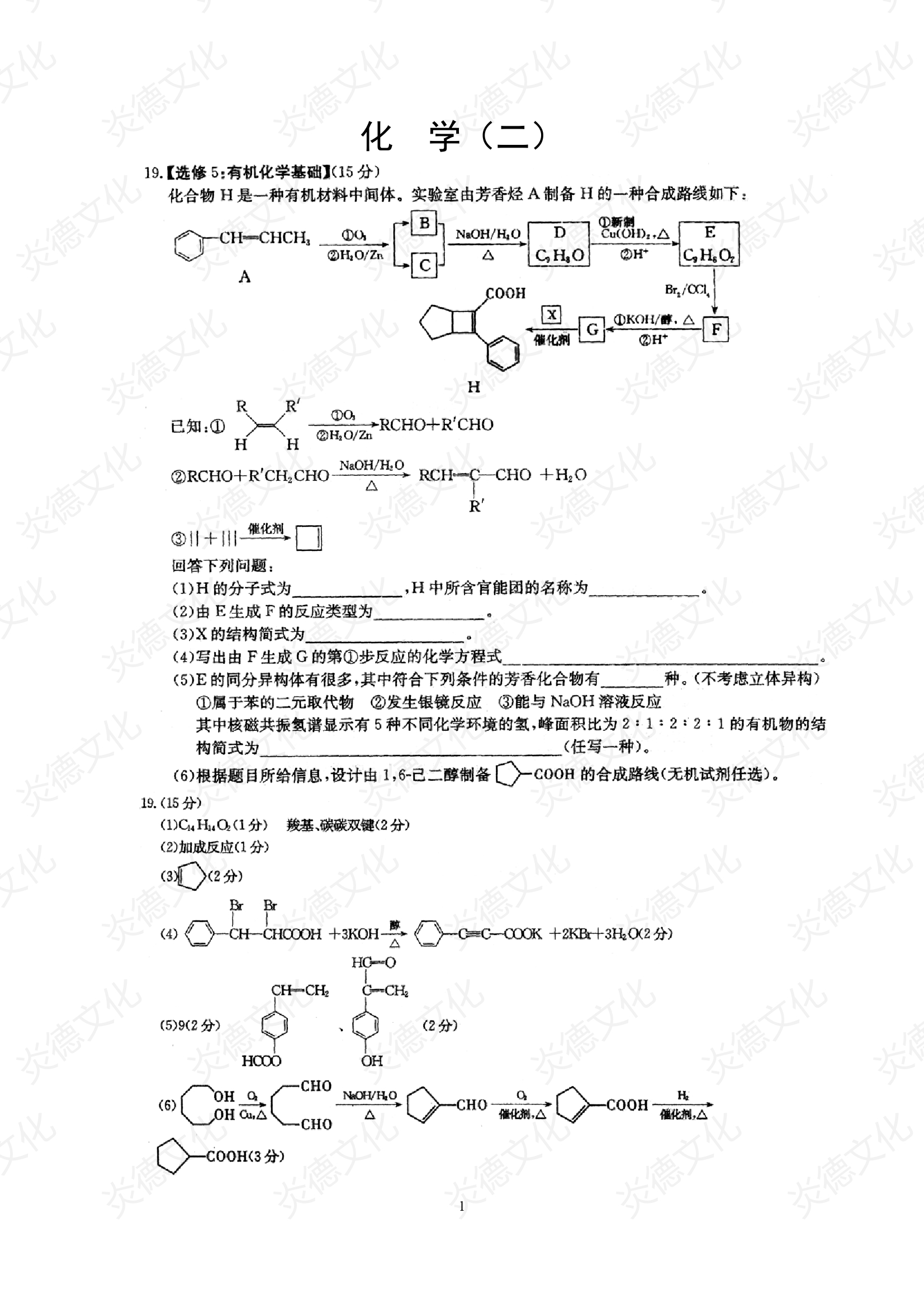 2021高考考前信息港補充部分_化學0001
