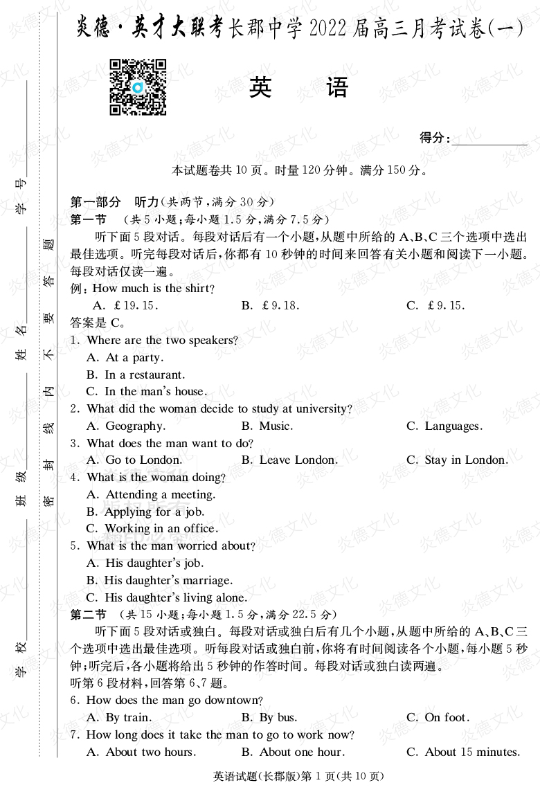 [英語]炎德英才大聯(lián)考2022屆長(zhǎng)郡中學(xué)高三1次月考