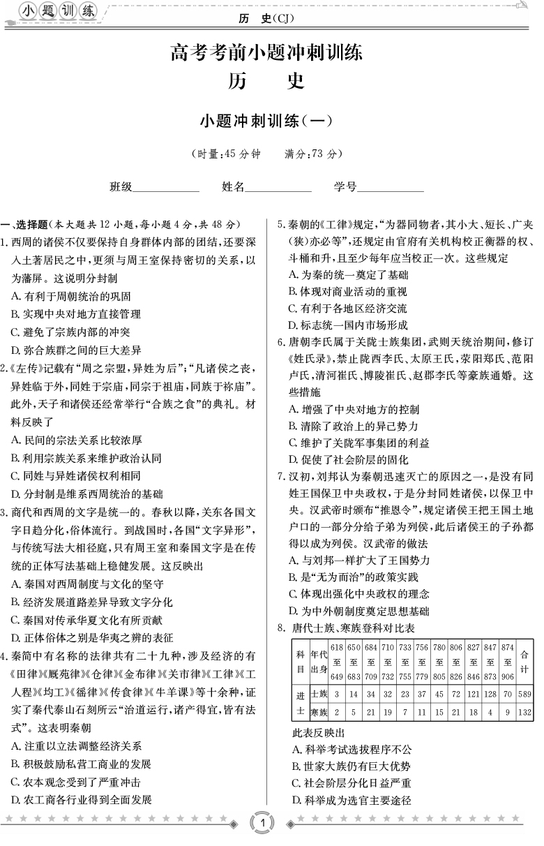 [歷史]師大附中、長沙一中2020高考考前小題訓(xùn)練
