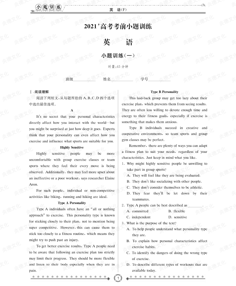 [英語]師大附中、長(zhǎng)沙一中2021高考考前小題訓(xùn)練