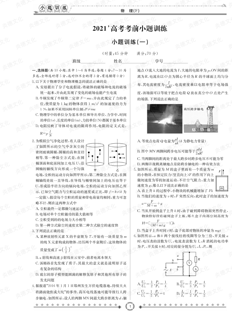 [物理]師大附中、長(zhǎng)沙一中2021高考考前小題訓(xùn)練