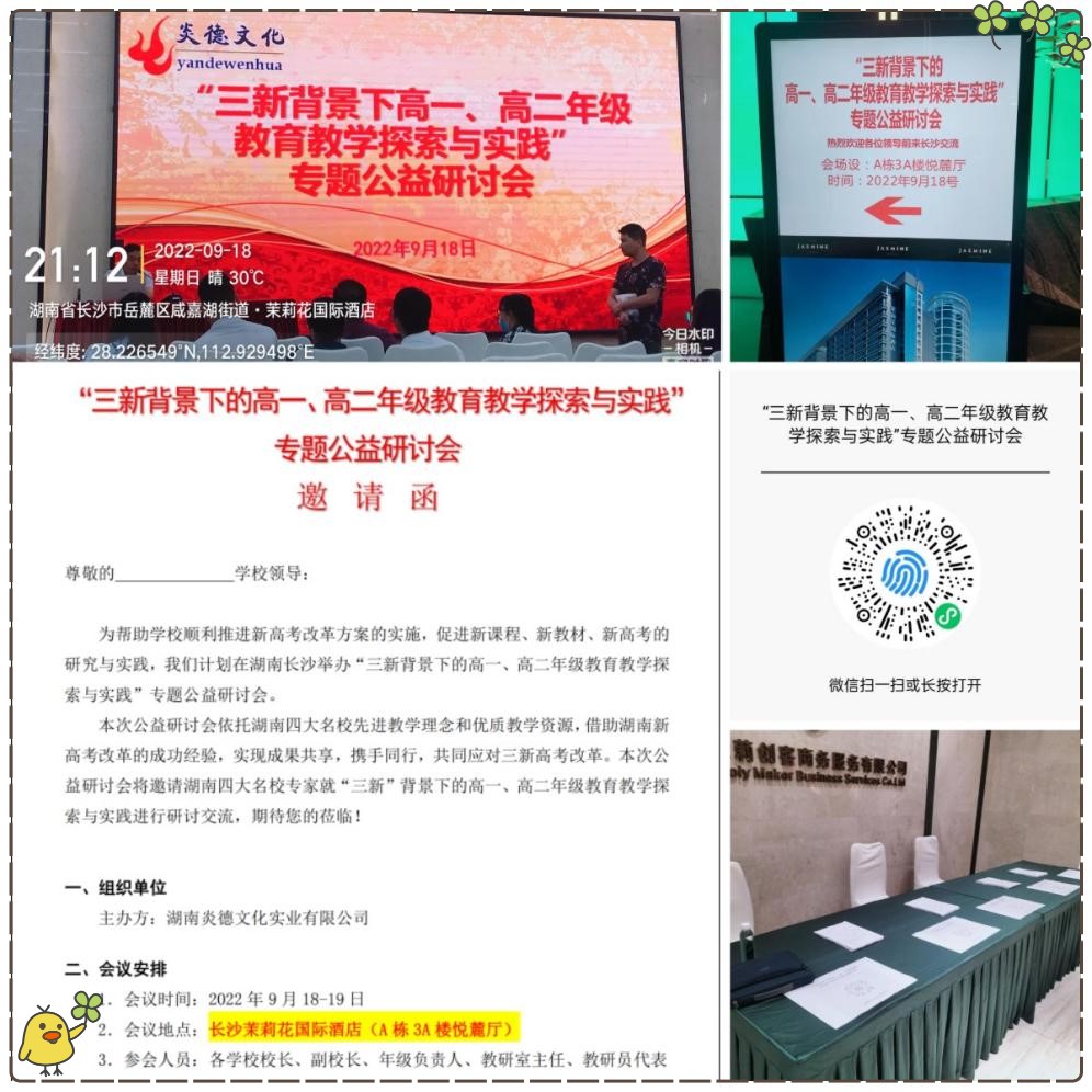 會(huì)場、報(bào)到臺及邀請函