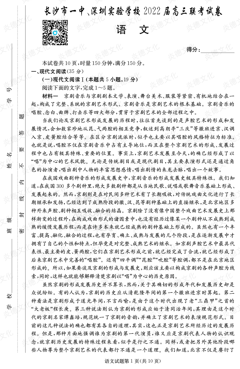 [語(yǔ)文]炎德英才大聯(lián)考2022屆長(zhǎng)沙市一中高三4次月考（長(zhǎng)沙市一中、深圳實(shí)驗(yàn)學(xué)校2022屆高三聯(lián)考）