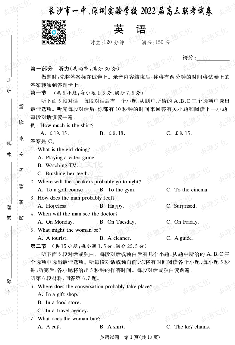 [英語]炎德英才大聯(lián)考2022屆長沙市一中高三4次月考（長沙市一中、深圳實(shí)驗(yàn)學(xué)校2022屆高三聯(lián)考）