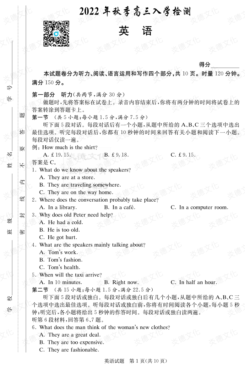 [英語]炎德英才大聯考2023屆湖南師大附中高三1次月考