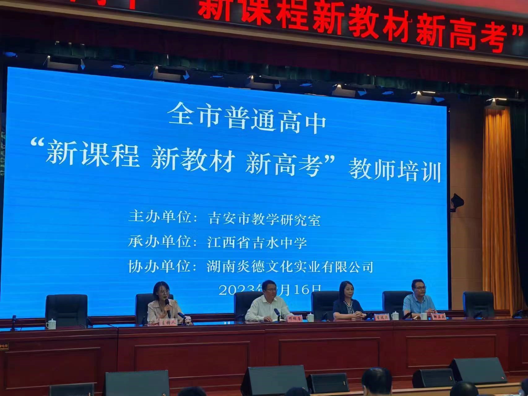 語文學(xué)科開班儀式，從左至右依次為主持人、吉水中學(xué)鄧書記、講課專家李老師、教科所鄒主任