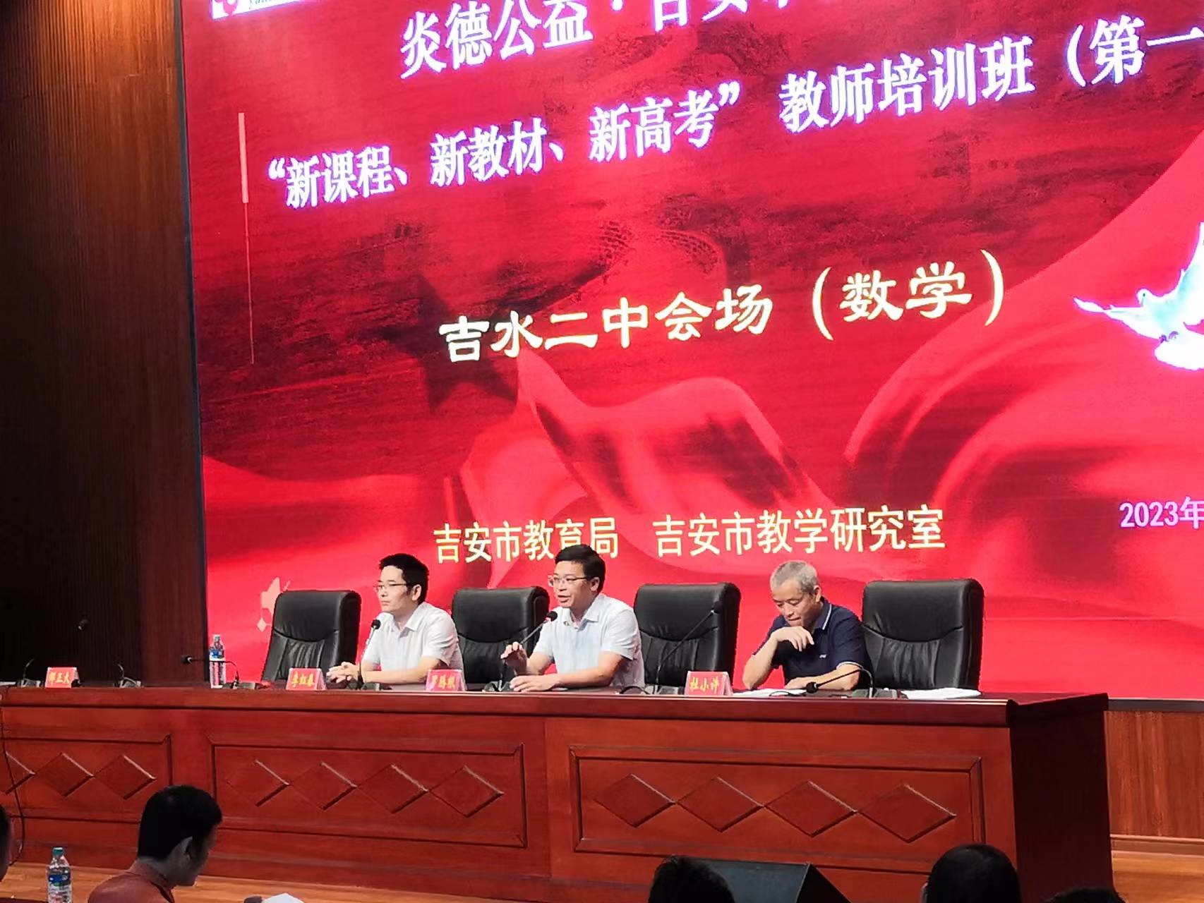 數(shù)學(xué)會場開班儀式，從左至右依次為專家李老師、吉水二中羅書記、教科所杜主任