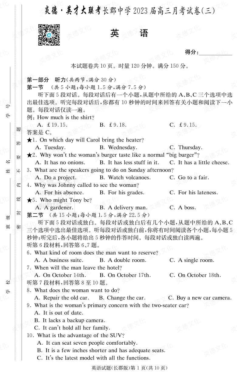 [英語]炎德英才大聯(lián)考2023屆長郡中學高三3次月考