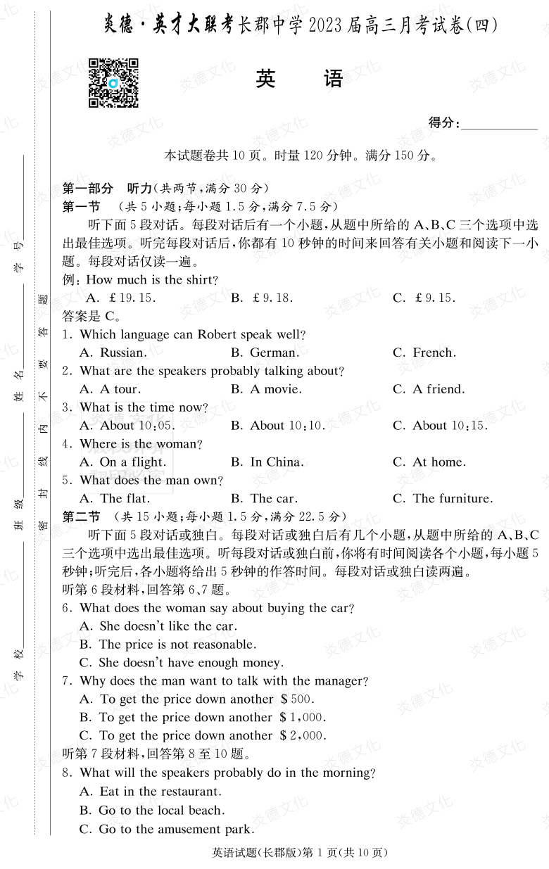 [英語(yǔ)]炎德英才大聯(lián)考2023屆長(zhǎng)郡中學(xué)高三4次月考