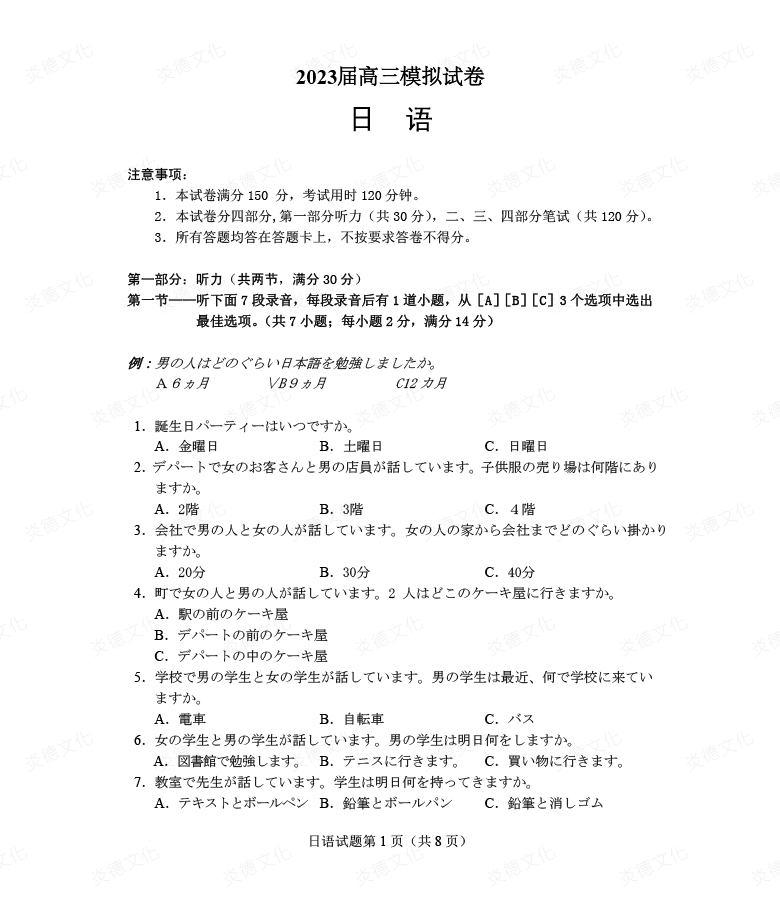 [日語]炎德英才大聯(lián)考2023屆長(zhǎng)郡中學(xué)高三5次月考（2023屆高三模擬試卷）