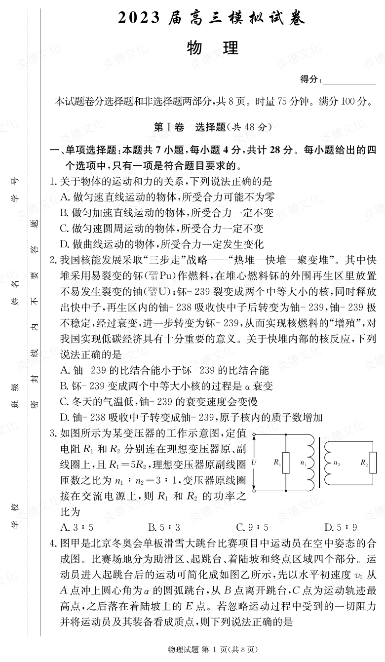 [物理]炎德英才大聯(lián)考2023屆長郡中學高三5次月考（2023屆高三模擬試卷）