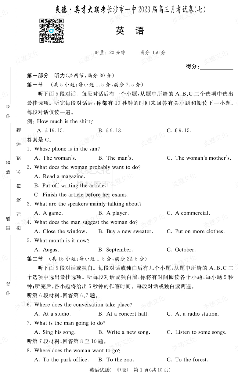 [英語]炎德英才大聯(lián)考2023屆長(zhǎng)沙市一中高三7次月考