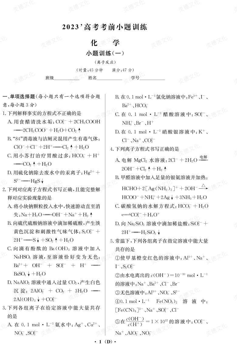 [化學]湖南師大附中2023高考考前小題訓練