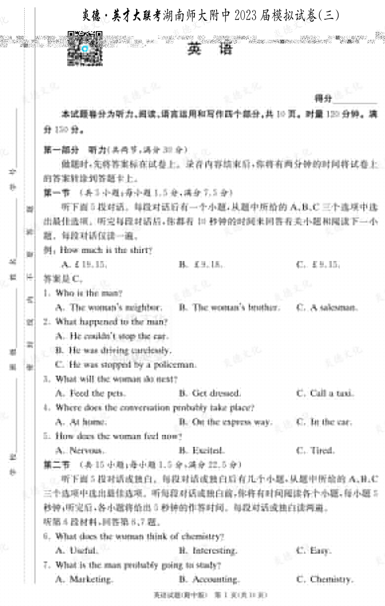 [英語(yǔ)]炎德英才大聯(lián)考2023屆湖南師大附中高三10次月考（模擬三）