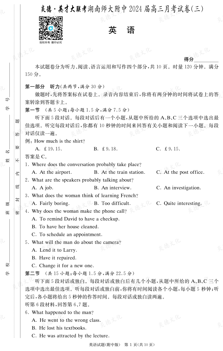 [英語(yǔ)]炎德英才大聯(lián)考2024屆湖南師大附中高三3次月考