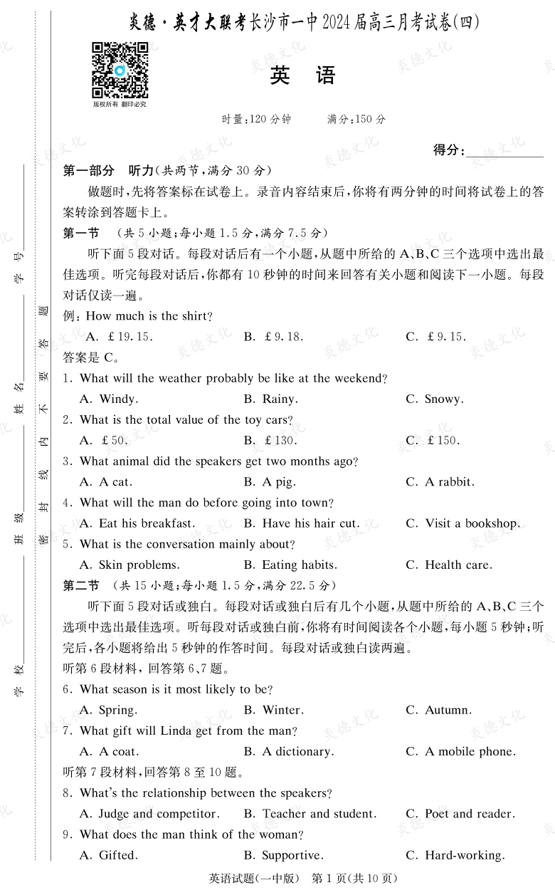 [英語(yǔ)]炎德英才大聯(lián)考2024屆長(zhǎng)沙市一中高三4次月考