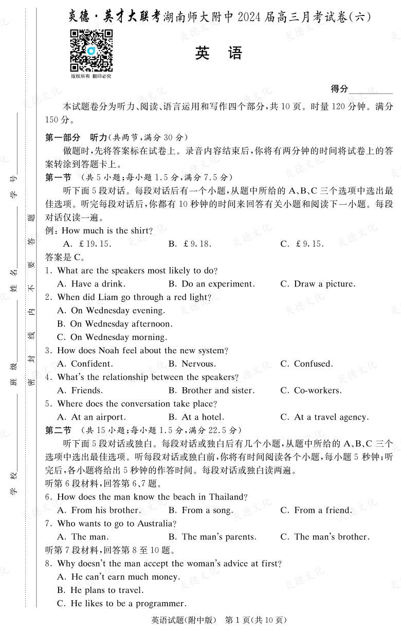 [英語]炎德英才大聯(lián)考2024屆湖南師大附中高三6次月考