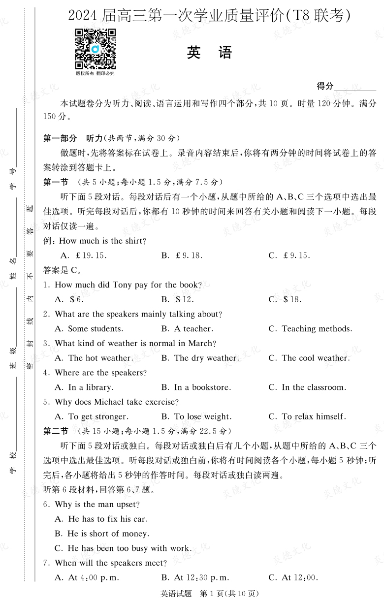 [英語]2024屆高三第一次學業(yè)質(zhì)量評價（T8聯(lián)考）