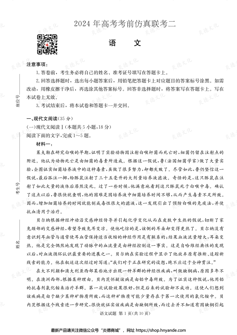 【語(yǔ)文】2024年高考考前仿真聯(lián)考二（考前演練五）